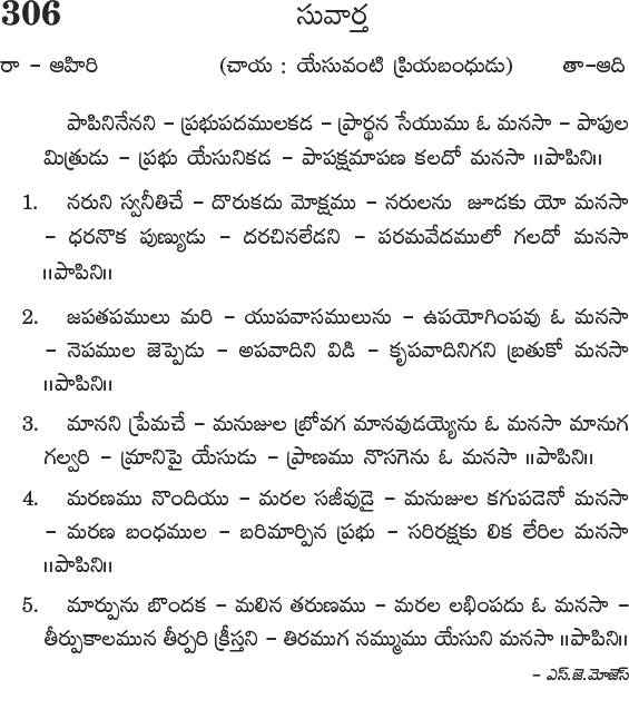 Andhra Kristhava Keerthanalu - Song No 306.